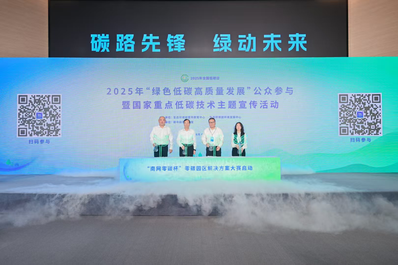 2025“绿色低碳高质量发展”公众参与暨国家重点低碳技术推广主题宣传活动在杭州举办